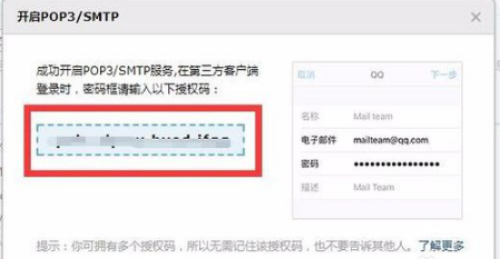 QQ邮箱授权码怎么开通