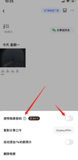 一刻相册加密怎么设置