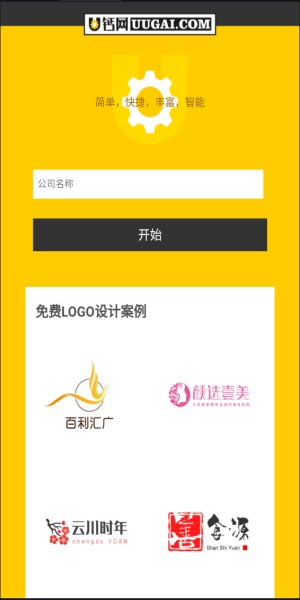 u钙网免费logo设计生成器1