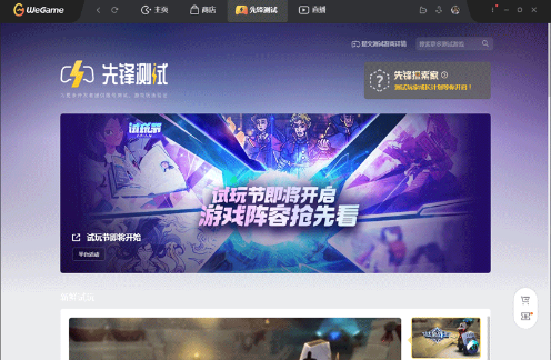 Tencent WeGame