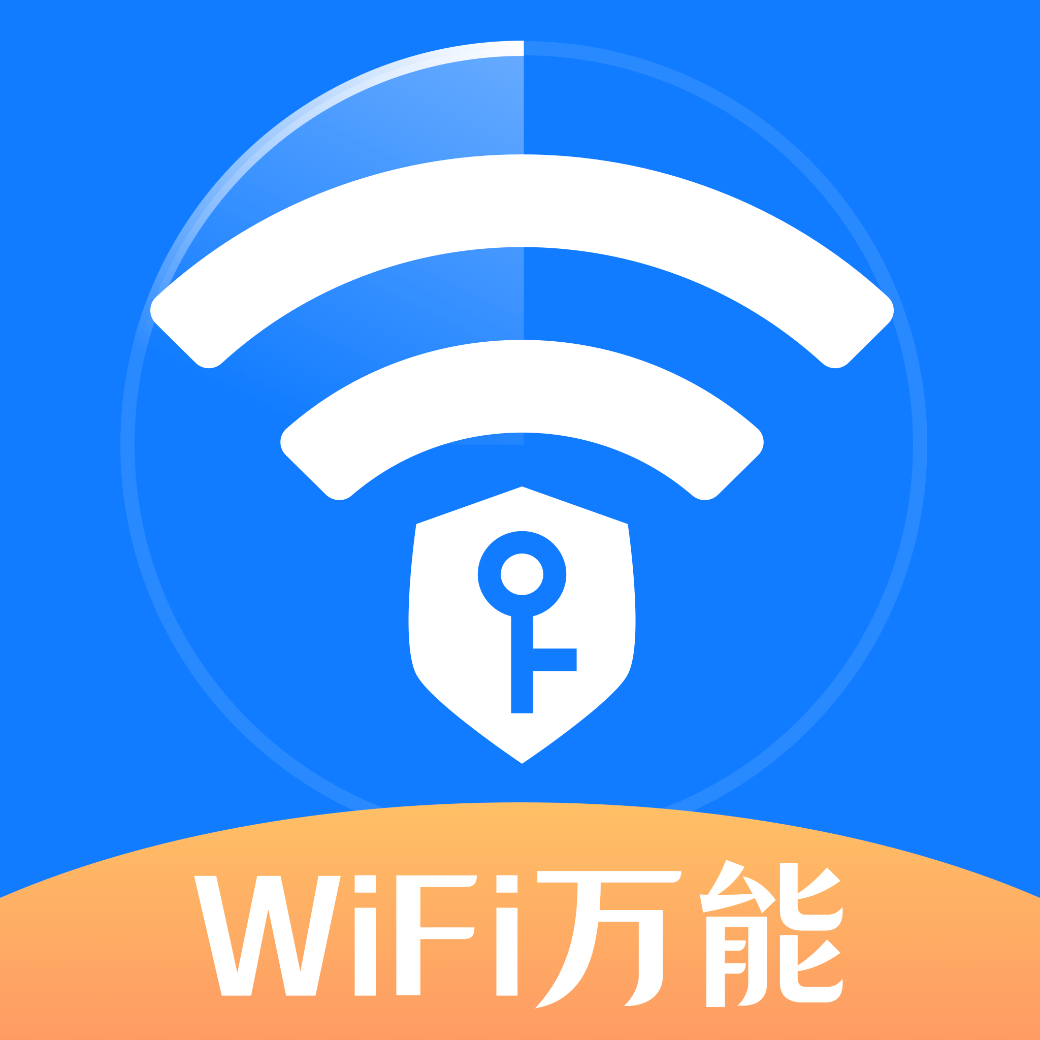 wifi信号优化增强大师