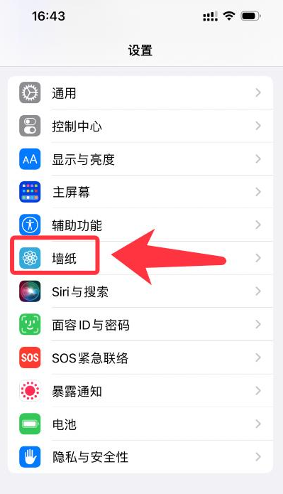 iPhone16壁纸怎么换