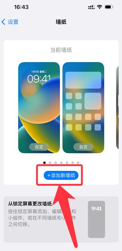 iPhone16壁纸怎么换