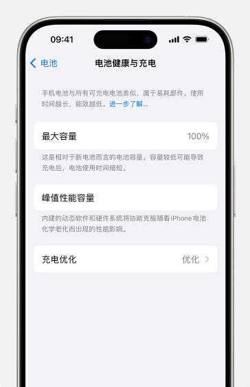 iPhone16 Pro Max电池健康怎么看