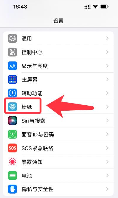 iPhone16 Pro怎么换壁纸