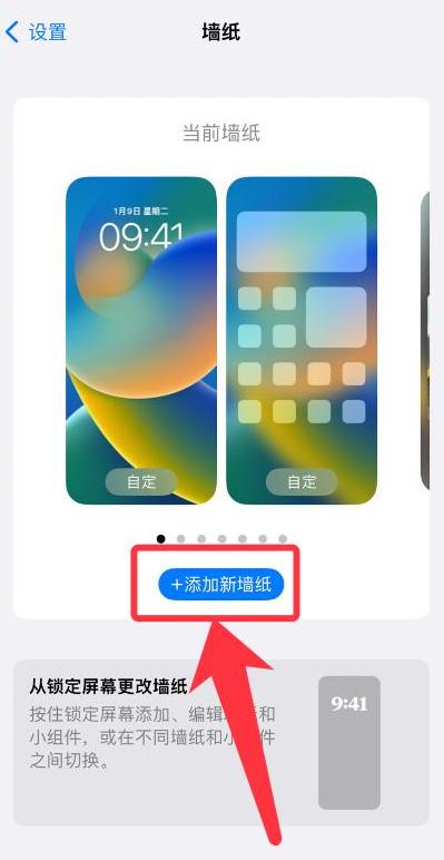 iPhone16 Pro怎么换壁纸