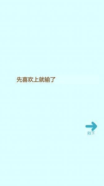 喜欢上你就输了中文版