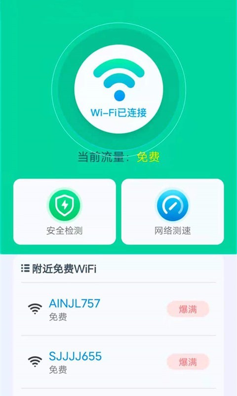 WiFi雷达助手0