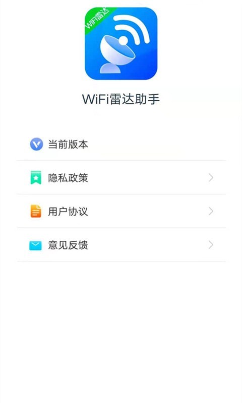 WiFi雷达助手2