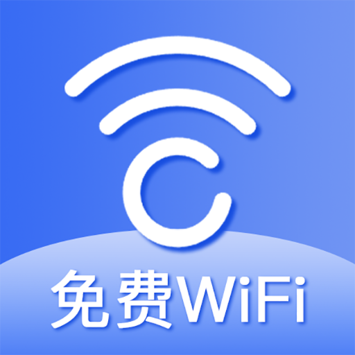 WiFi万能速链钥匙