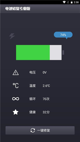 电池修复安卓版0