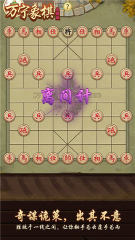 万宁象棋免广告版