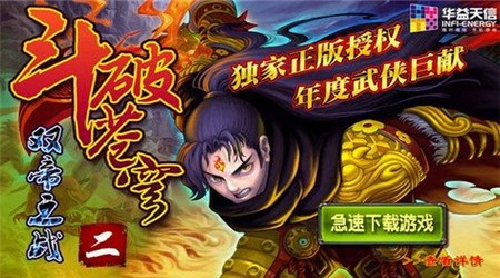 斗破苍穹2：双帝之战修改版2