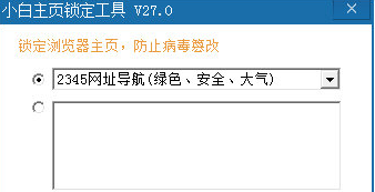 小白主页锁定工具