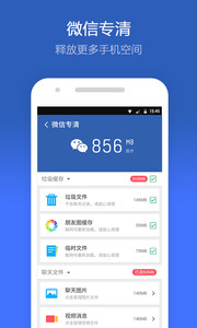 猎豹清理大师 精简版APP1