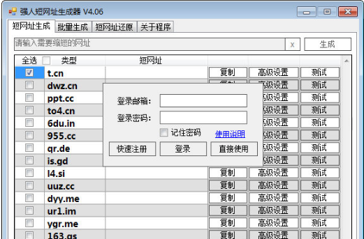 强人短网址生成器