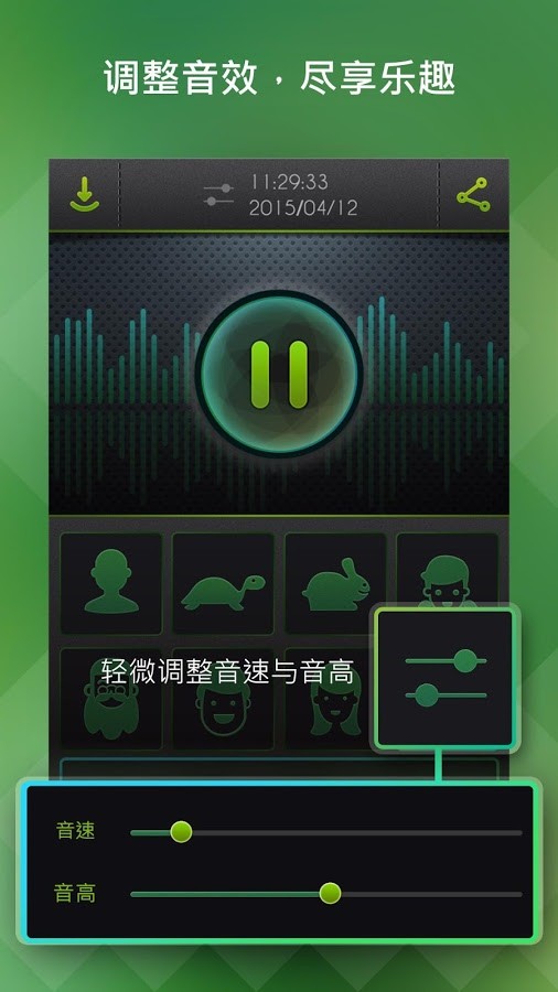 特效变声器1