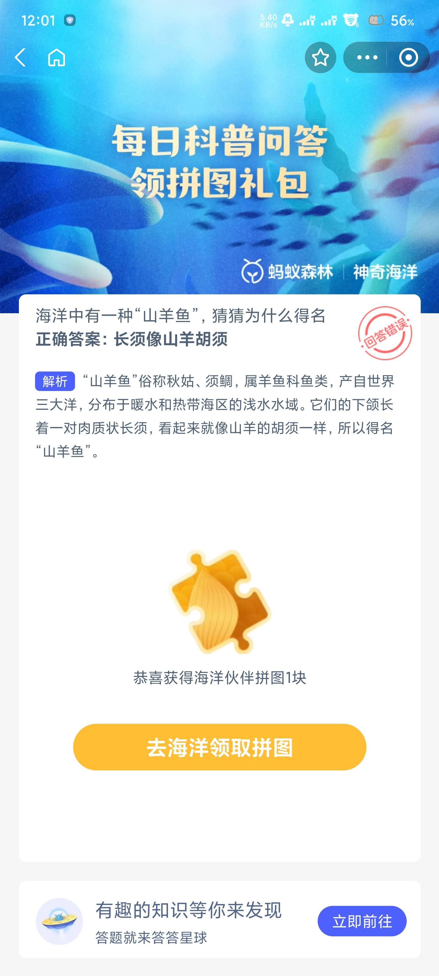 神奇海洋科普8.19今天答案是什么