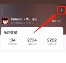 网易云音乐乐迷团邀请粉丝在什么地方