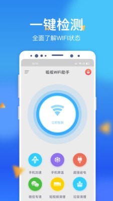 呱呱WiFi助手