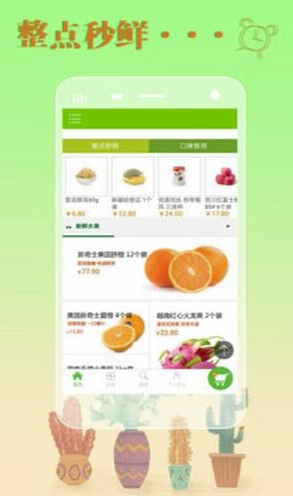 生鲜农场app(生鲜采购)最新版