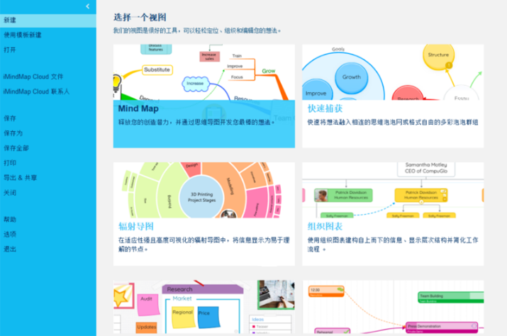 iMindMap思维导图