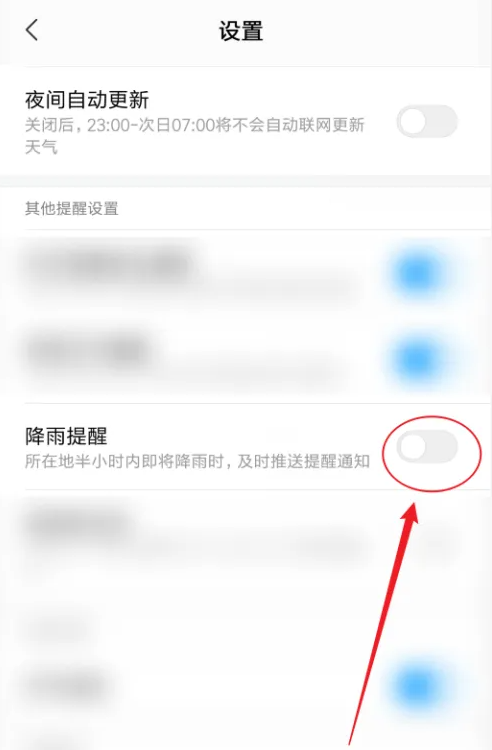 手机怎么设置下雨提醒