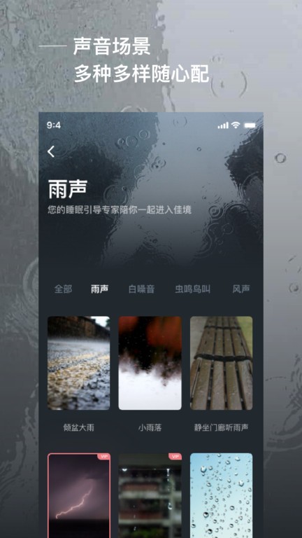 爱睡眠app