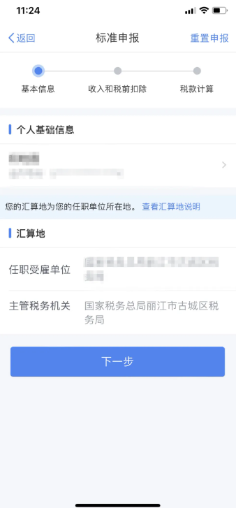 个人所得税怎么申报劳务报酬