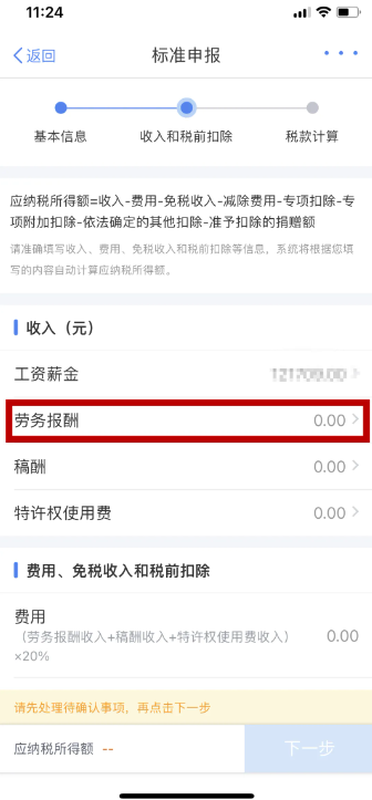 个人所得税怎么申报劳务报酬