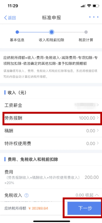 个人所得税怎么申报劳务报酬