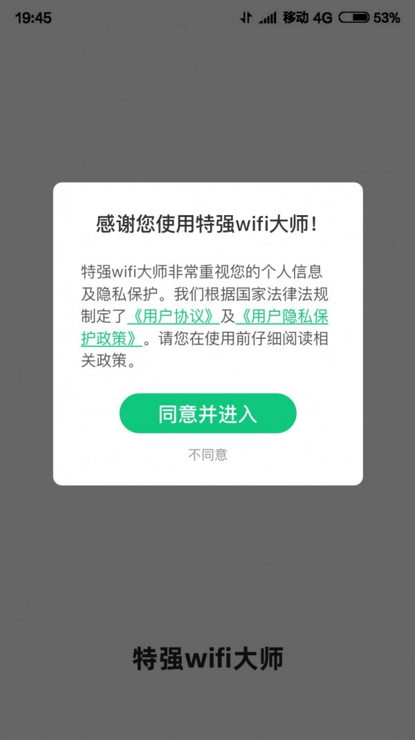 特强WIFI大师