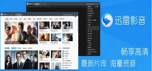 迅雷影音播放器0