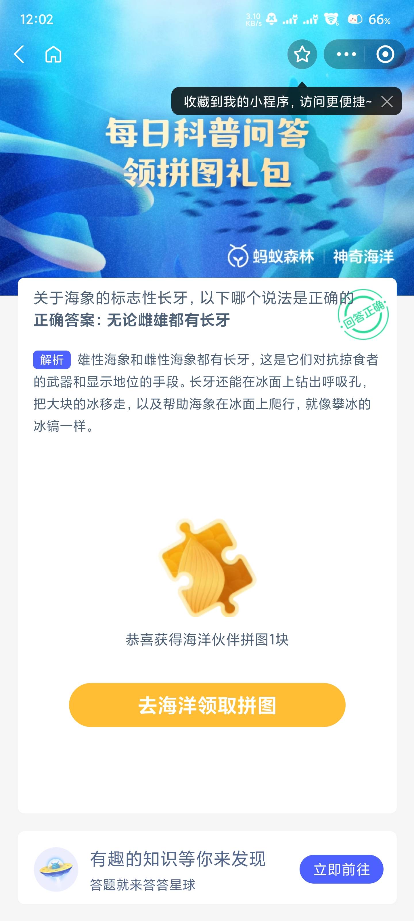 神奇海洋科普问题8.21今天答案是什么