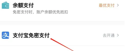 享道出行怎么关掉免密支付