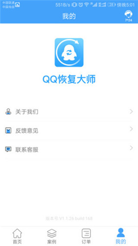 QQ恢复大师