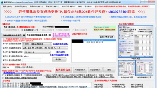 鑫河IP地址自动更换器