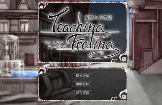 teaching feelling合集