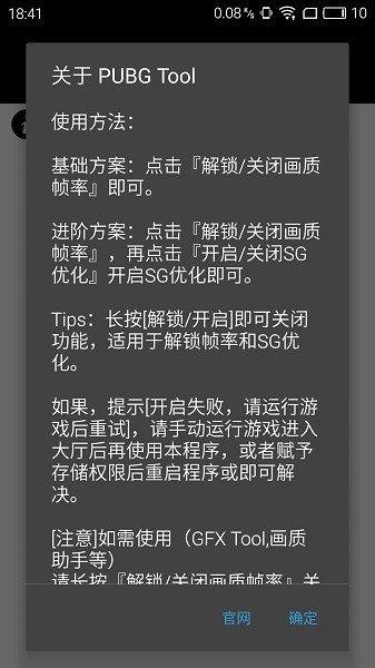 pubgtool画质助手120帧超广角版