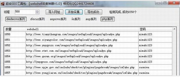 webshell采集神器