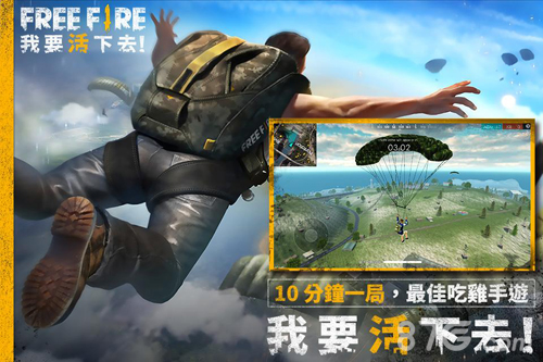 Free Fire - 我要活下去