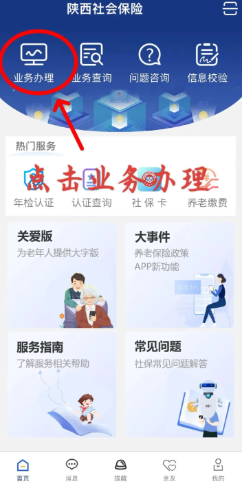 陕西社保app怎么补交社保