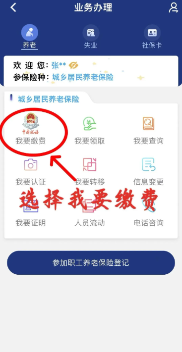 陕西社保app怎么补交社保