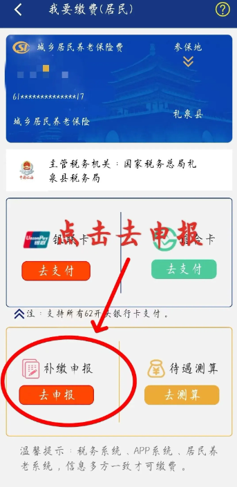 陕西社保app怎么补交社保