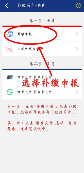 陕西社保app怎么补交社保