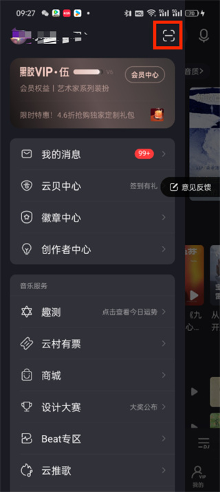 网易云音乐扫一扫在什么地方