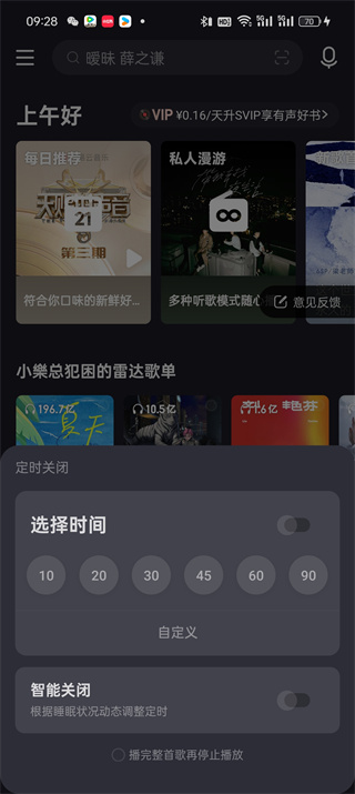 网易云音乐定时怎么关掉