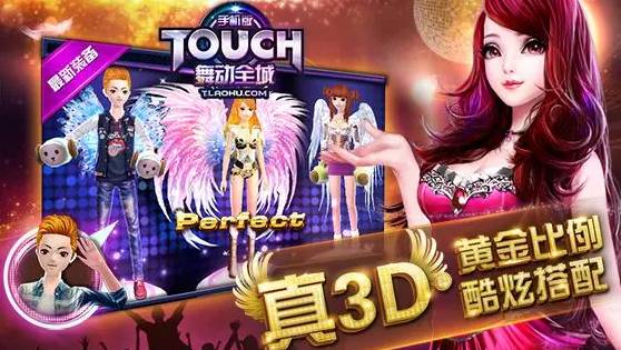 touch舞动全城合集