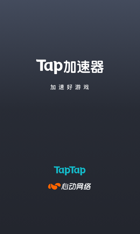 Tap加速器app