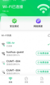 wifi暴力解锁